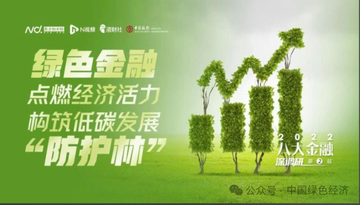 怎样做好十五五期间“五篇大文章”中的绿色金融发展