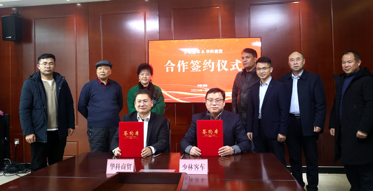 李信华陪同巴西华商会代表团到少林客车参访考察并成功签约